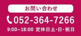 お問い合わせ（電話）